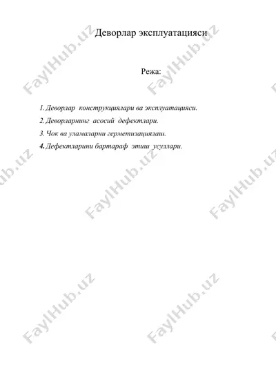 деворлар эксплуатацияси — DOC