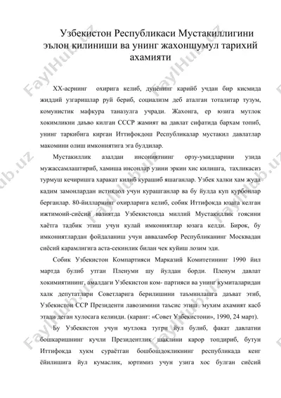 узбекистон республикаси мустакиллигини эълон килиниши ва унинг жахоншумул тарихий ахамияти — DOC