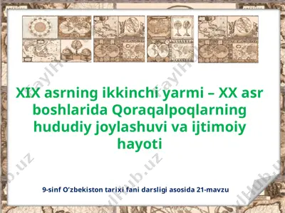 xix asrning ikkinchi yarmi – xx asr boshlarida qoraqalpoqlarning hududiy joylashuvi va ijtimoiy hayoti 9 -sinf — PPTX