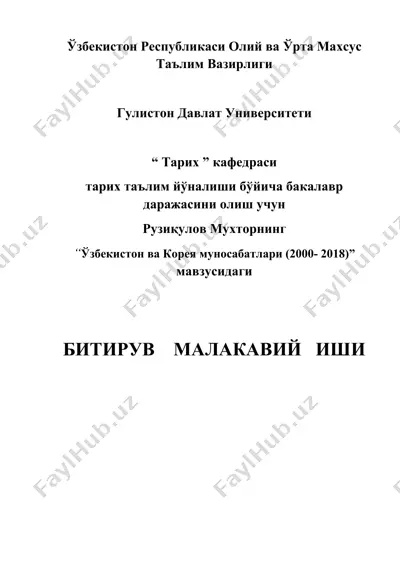 ўзбекистон ва корея муносабатлари (2000- 2018) — DOC