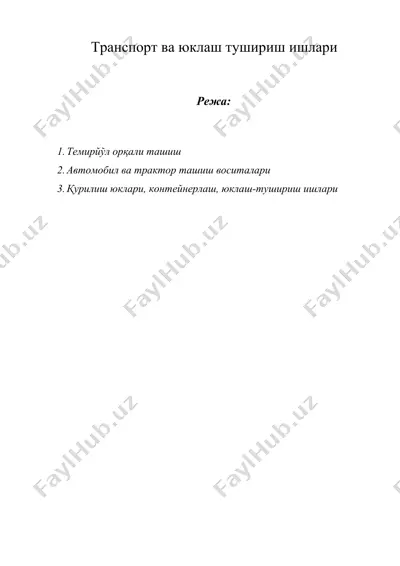 транспорт ва юклаш тушириш ишлари — DOCX