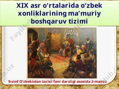 xix asr o‘rtalarida o‘zbek xonliklarining ma’muriy boshqaruv tizimi 9 -sinf — PPTX