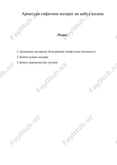 арматура сифатини назорат ва қабул қилиш — DOCX