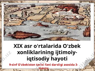 xix asr o‘rtalarida o‘zbek xonliklarining ijtimoiy-iqtisodiy hayoti 9 -sinf — PPTX