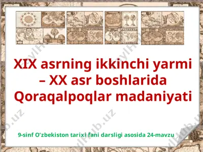 xix asrning ikkinchi yarmi – xx asr boshlarida qoraqalpoqlar madaniyati 9 -sinf — PPTX