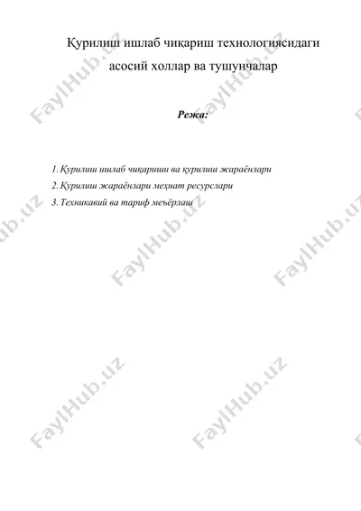 қурилиш ишлаб чиқариш технологиясидаги асосий холлар ва тушунчалар — DOCX