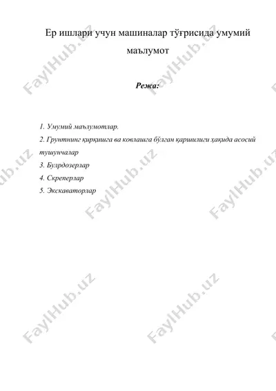 ер ишлари учун машиналар тўғрисида умумий маълумот — DOCX