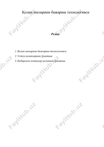 қолип ишларини бажариш технологияси — DOCX
