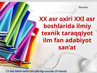 xx asr oxiri xxi asr boshlarida ilmiy texnik taraqqiyot ilm fan adabiyot san'at 11- sinf — PPTX