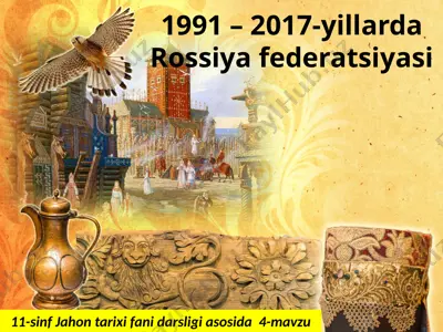 1991 – 2017- yillarda rossiya federatsiyasi 11- sinf — PPTX