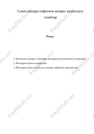 сувоқ ишлари сифатини назорат қилишдаги талаблар — DOCX