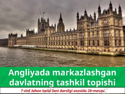 angliyada markazlashgan davlatning tashkil topishi. 7- sinf — PPTX