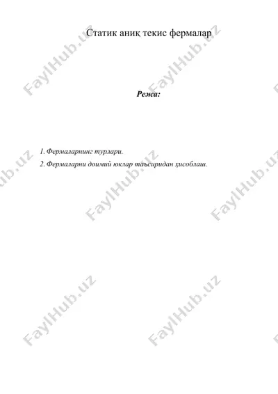 статик аниқ текис фермалар — DOCX