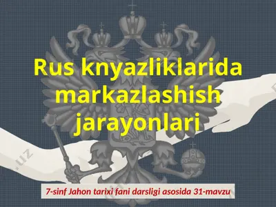 rus knyazliklarida markazlashish jarayonlari. 7- sinf — PPTX