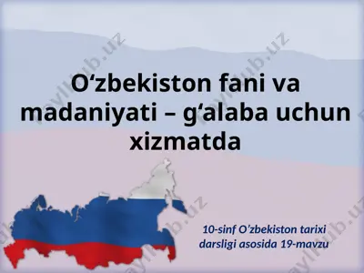 o‘zbekiston fani va madaniyati – g‘alaba uchun xizmatda. 10- sinf — PPTX