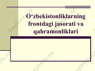 o‘zbekistonliklarning frontdagi jasorati va qahramonliklari. 10- sinf — PPT