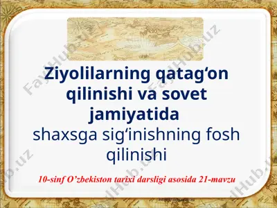 ziyolilarning qatag‘on qilinishi va sovet jamiyatida shaxsga sig‘inishning fosh qilinishi. 10- sinf — PPTX