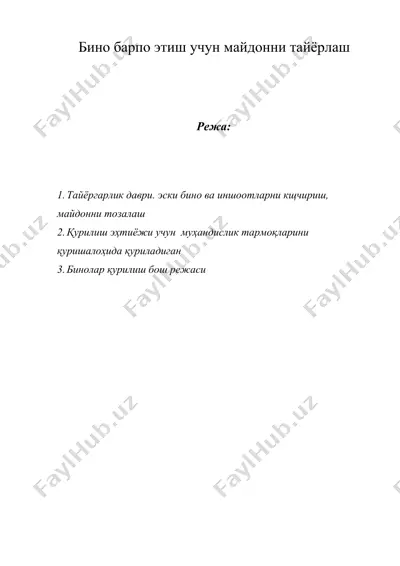 бино барпо этиш учун майдонни тайёрлаш — DOCX