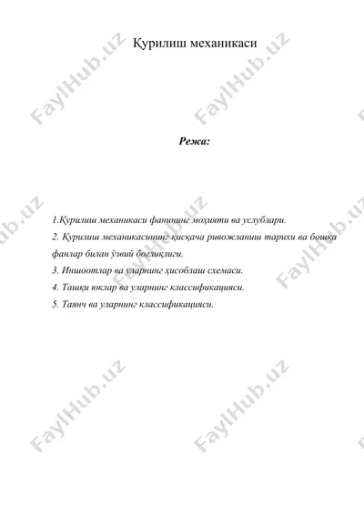 қурилиш механикаси — DOCX