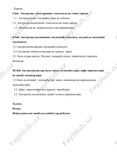 австралия — DOC