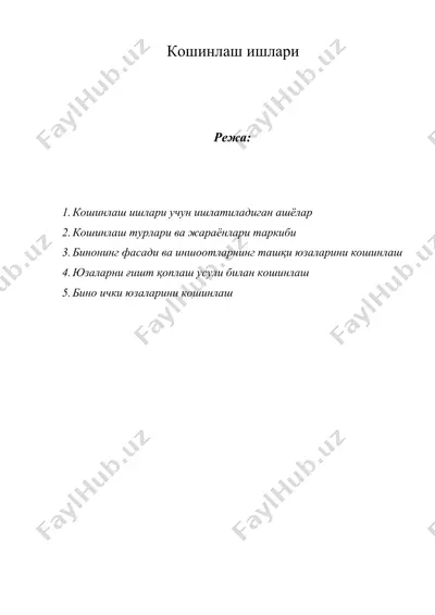 кошинлаш ишлари — DOCX
