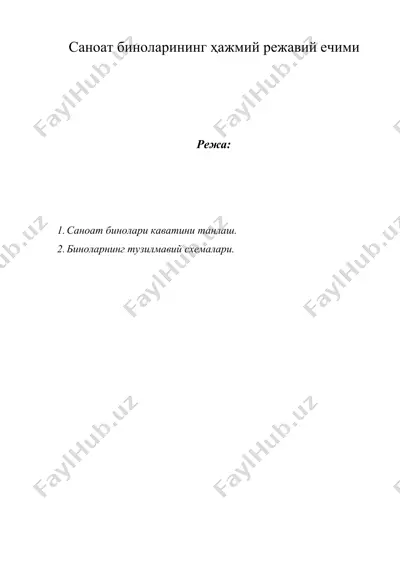 саноат биноларининг ҳажмий режавий ечими — DOCX