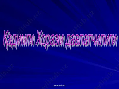 кадимги хоразм давлатчилиги — PPT