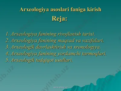 arxeologiya asoslari faniga kirish — PPT