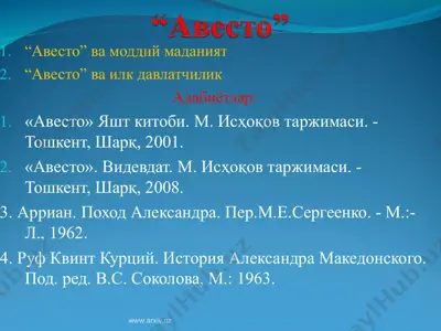 авесто — PPT