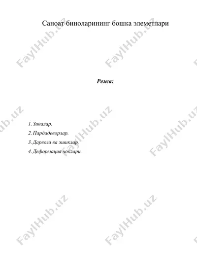 саноат биноларининг бошка элеметлари — DOCX