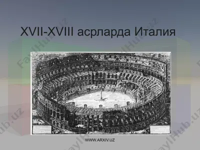 xvii-xviii асрларда италия — PPTX
