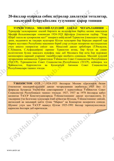 20-йиллар охирида собиқ шўролар давлатида тоталитар, маъмурий буйруқбозлик тузумнинг қарор топиши — DOC