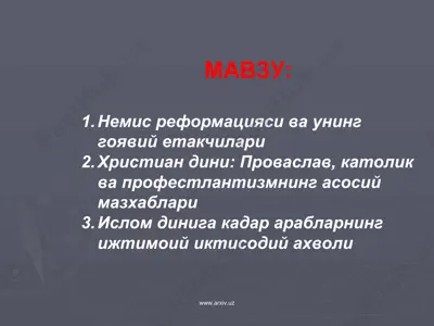 немис реформацияси — PPT