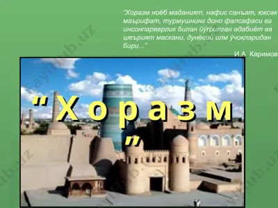 хоразм — PPT