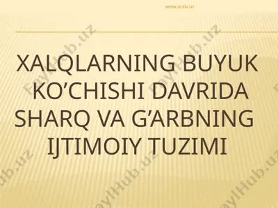xalqlarning buyuk ko’chishi davrida sharq va g’arbning ijtimoiy tuzimi — PPTX
