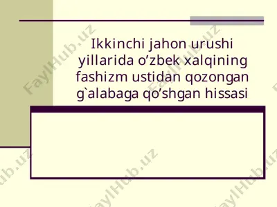 ikkinchi jahon urushi yillarida o’zbek xalqining fashizm ustidan qozongan g`alabaga qo’shgan hissasi — PPT