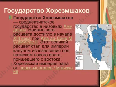 государство хорезмшахов — PPT