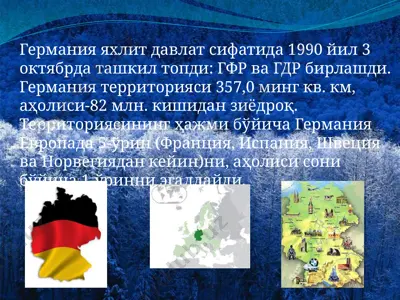германия — PPTX