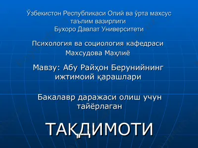 абу райҳон берунийнинг ижтимоий қарашлари — PPT