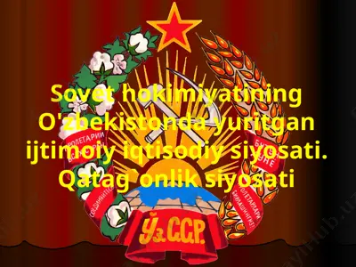 sovet hokimiyatining o'zbekistonda yuritgan ijtimoiy iqtisodiy siyosati. qatag`onlik siyosati — PPTX
