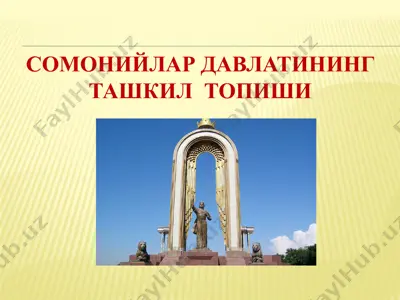 сомонийлар давлатининг ташкил топиши — PPTX