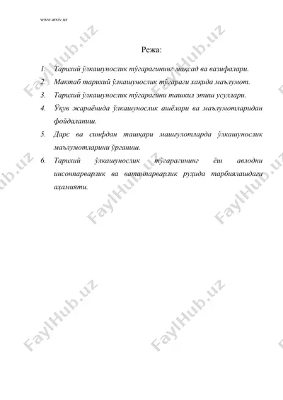 мактабда тарихий ўлкашунослик тўгарагини ташкил қилишнинг таълим ва тарбиявий аҳамияти — DOC