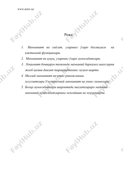 маънавиятнинг сиёсат, ҳуқуқнинг хоқимиятдаги ўрни. маънавиятда миллийлик ва умуминсонийлик — DOC