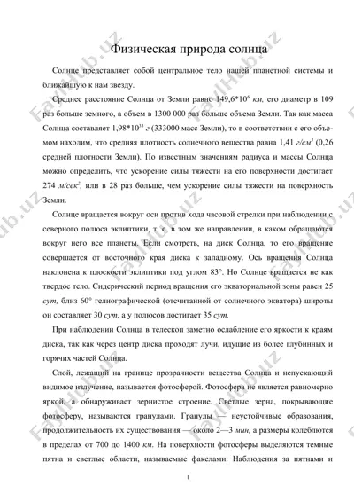 физическая природа солнца — DOC