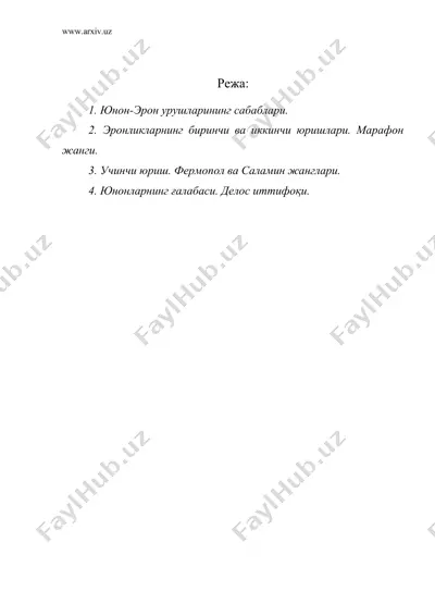 юнон-эрон урушлари — DOC