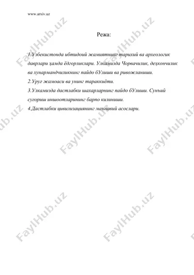 узбекистон инсоният цивилизатсиясининг кадимги учокларидан бири — DOC