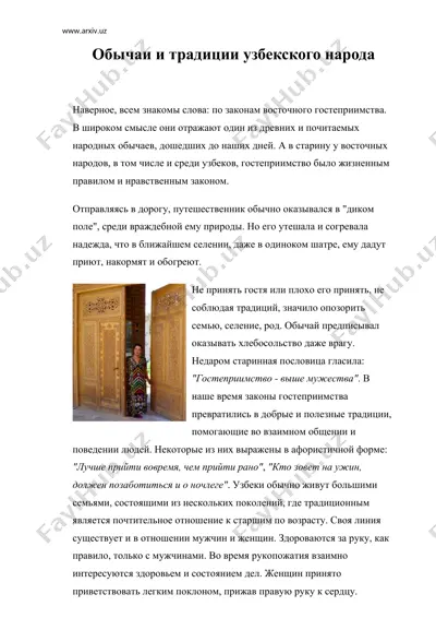 обычаи и традиции узбекского народа — DOC