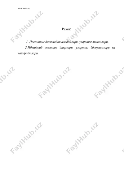 ўзбекистон - инсон цивилизациясининг қадимги ўчоқларидан бири — DOC