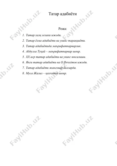 татар адабиёти — DOC