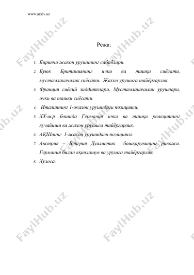 биринчи жаҳон урушининг сабаблари ва оқибатлари — DOC